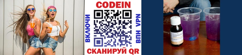 Codein напиток Lean (лин)  Ржев 